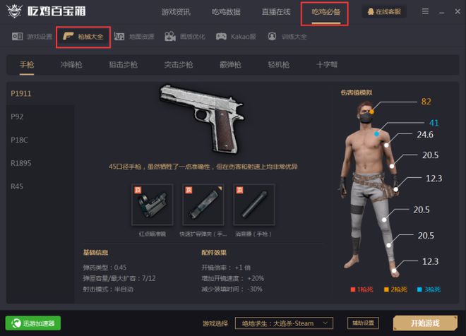 《绝地求生》吃鸡百宝箱辅助功能全方位解读