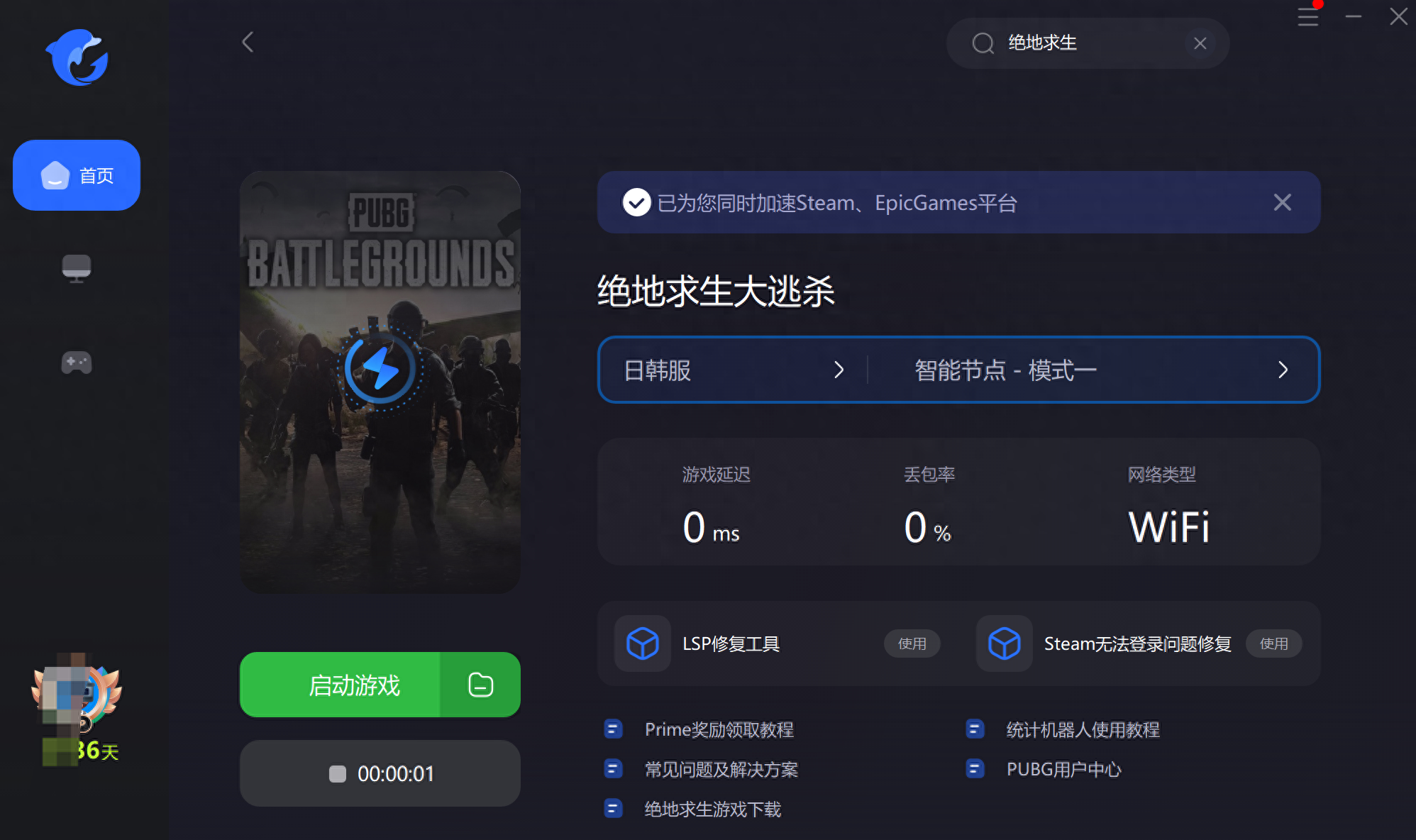 PUBG绝地求生5月17日赛季更新速度慢？试试这个解决办法