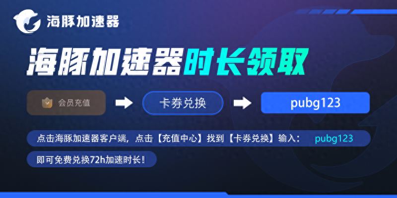 PUBG绝地求生5月17日赛季更新速度慢？试试这个解决办法