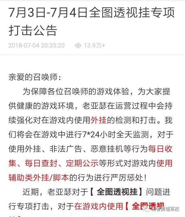 王者荣耀全图透视挂专项打击公告：无盗号或丢失行为