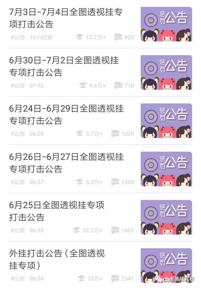 王者荣耀全图透视挂专项打击公告：无盗号或丢失行为