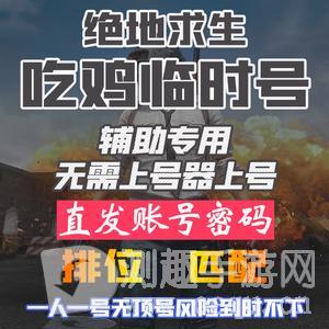 吃鸡黑号潜规则揭秘：涉及风险与防范！