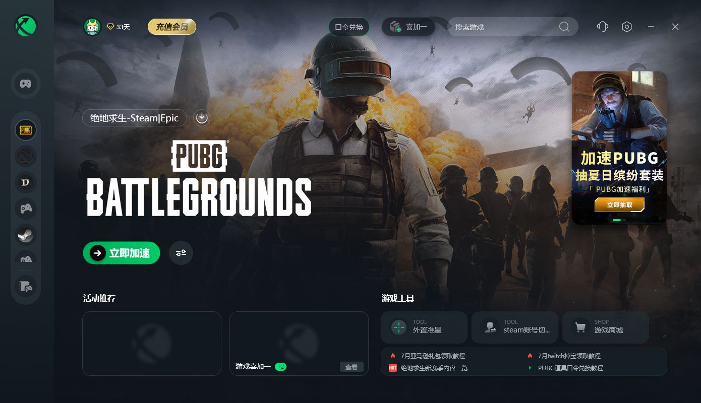 PUBG（绝地求生）官网在哪、已经怎么下载、迅游小助手