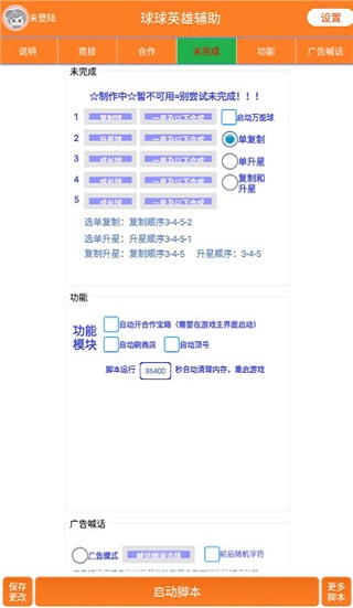 球球英雄辅助器脚本2023免费版，省电省流量效率翻倍