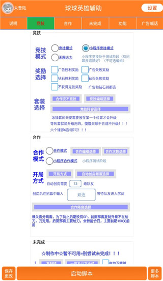 球球英雄辅助器脚本2023免费版，省电省流量效率翻倍