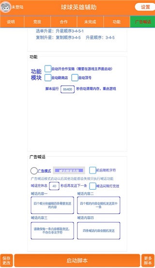 球球英雄辅助器脚本2023免费版，省电省流量效率翻倍