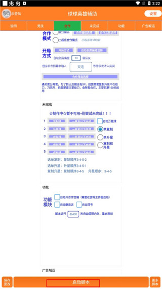 球球英雄辅助器脚本2023免费版，省电省流量效率翻倍