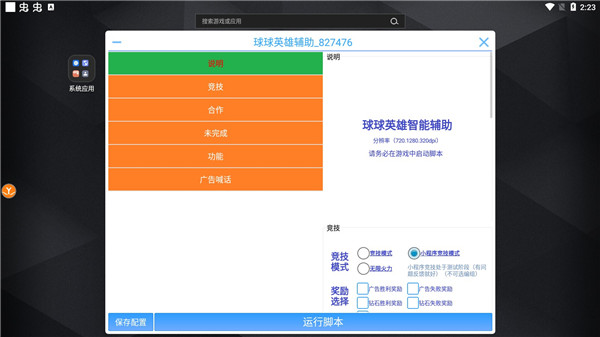 球球英雄辅助器脚本2023免费版，省电省流量效率翻倍