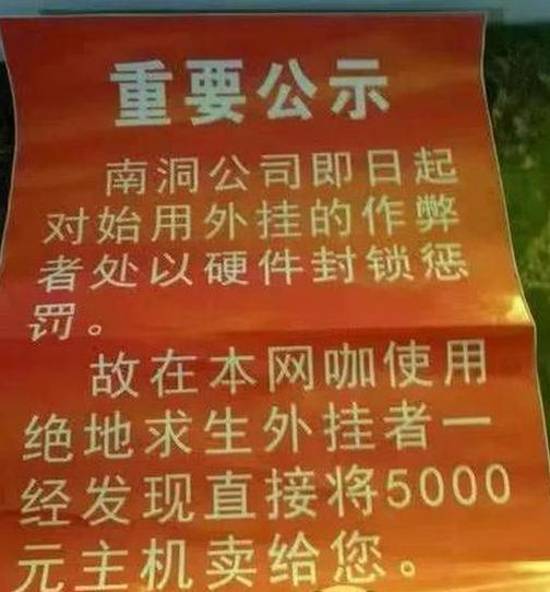 《绝地求生》开启硬件封禁终极大招，你准备好了吗？