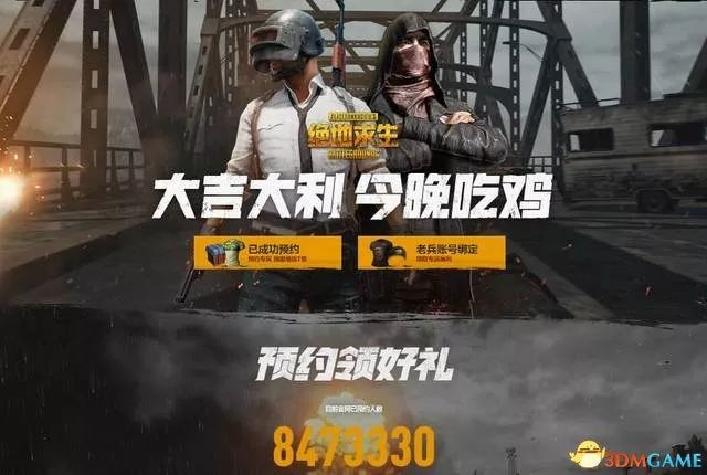 腾讯开启《绝地求生》认证网吧活动额外加成Q币