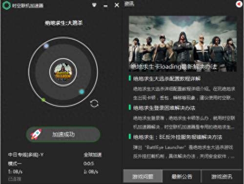 绝地求生加速器怎么用才好用？一键加速告别游戏卡顿