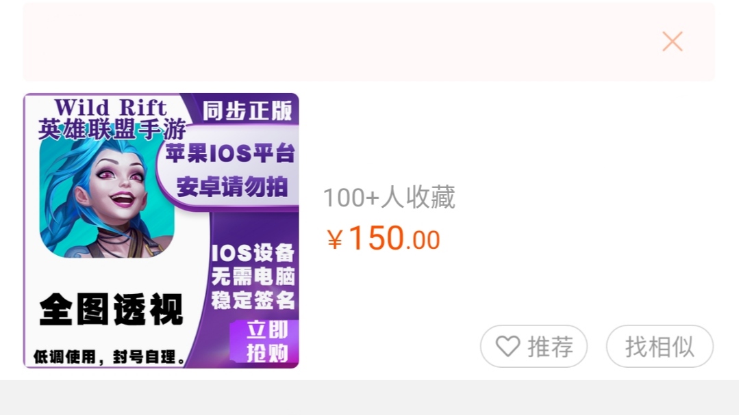 你知道吗？英雄联盟手游的外挂泛滥了！加点钱还能获得全局透视功