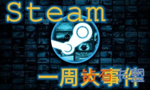 其他热门游戏辅助攻略《轩辕剑7》Steam版发售获好评