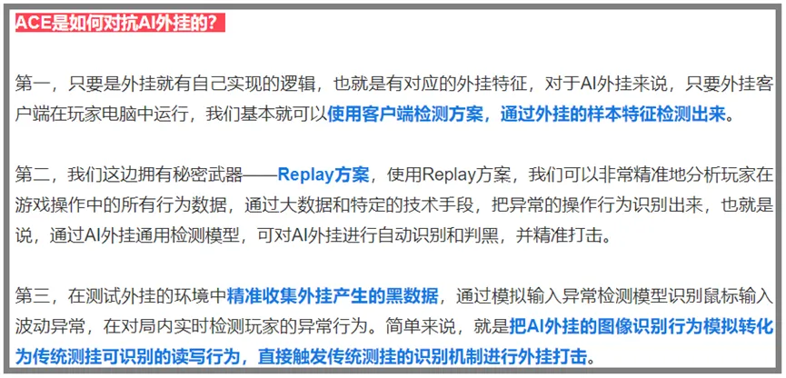 《无畏契约》安全运营团队，AI游戏外挂有哪些特点与影响？