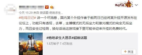 “吃鸡”的外挂可能已经开源了，你怎么看？