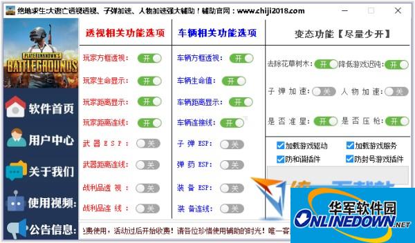 相似软件版本说明软件地址绝地求生透视辅助正式版是款