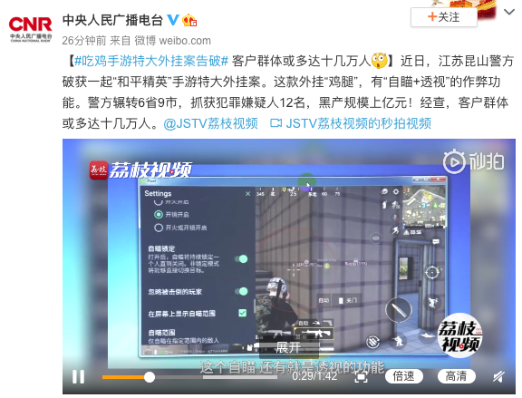 揭秘和平精英背后的警方力量：鸡腿外挂案件真相