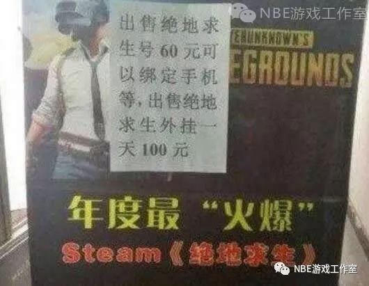 绝地求生外挂：为何如此火爆？