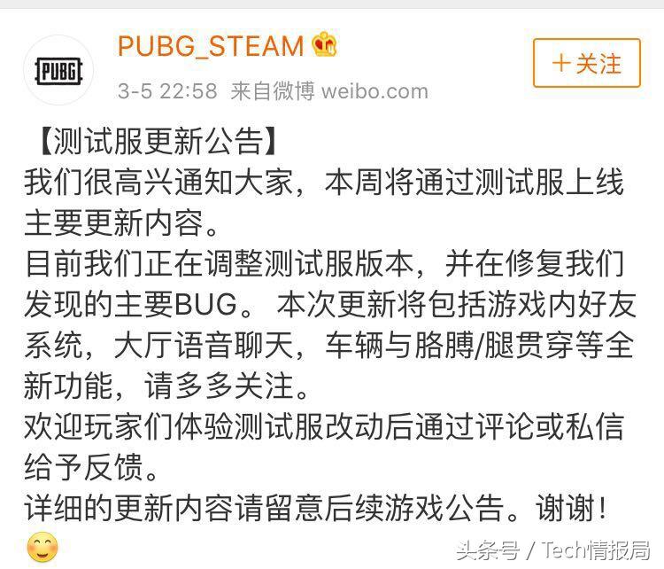 绝地求生PUBG测试服更新：好友系统、语音聊天、车辆穿透等新功能炸裂来袭