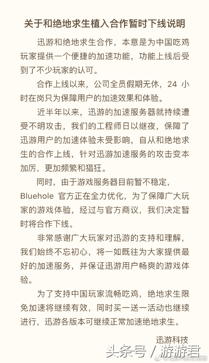 绝地求生遭遇重大变故！加速器合作突然终止，玩家疑虑不断