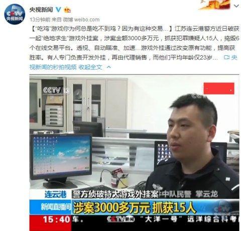 绝地求生外挂团队疯狂赚3000万，玩家惊呆：原来比打游戏还能赚钱