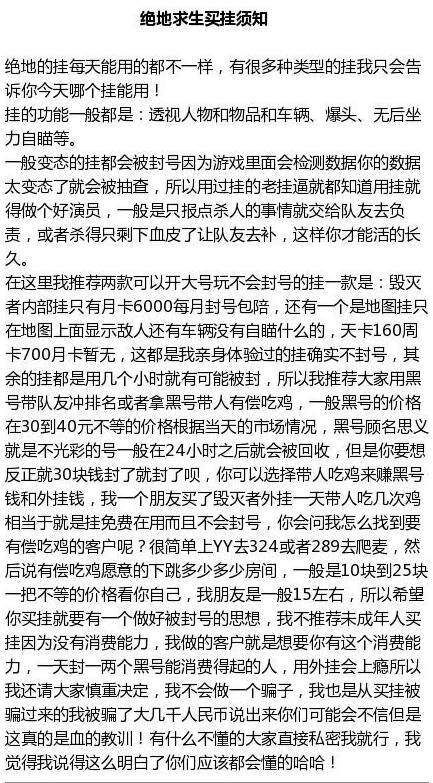 绝地求生外挂 吃鸡外挂禁而不绝，玩家痛心疾首，绝地求生何去何从？