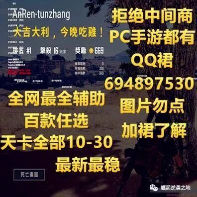 绝地求生黑号卡盟 吃鸡玩家必看！游戏外挂产业链大揭秘