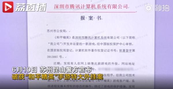 和平精英外挂 揭秘！为什么你总是吃不到鸡？警方破获游戏外挂案，金额惊人