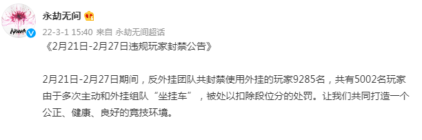 永劫无间外挂 永劫无间联手警方7天封禁9285外挂玩家，玩家：老巢揭秘三年前起步