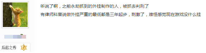 永劫无间外挂 永劫无间联手警方7天封禁9285外挂玩家，玩家：老巢揭秘三年前起步