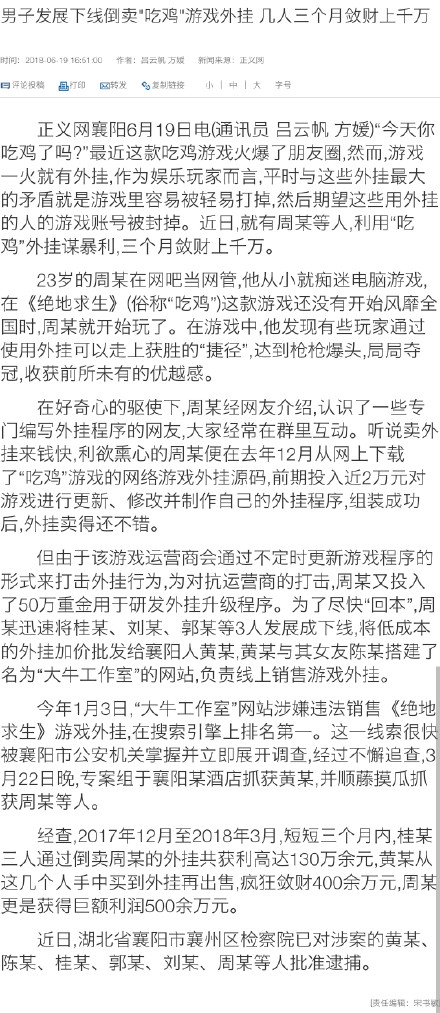 绝地求生自瞄无后座 绝地求生盗版外挂获利千万，新反外挂机制遭质疑