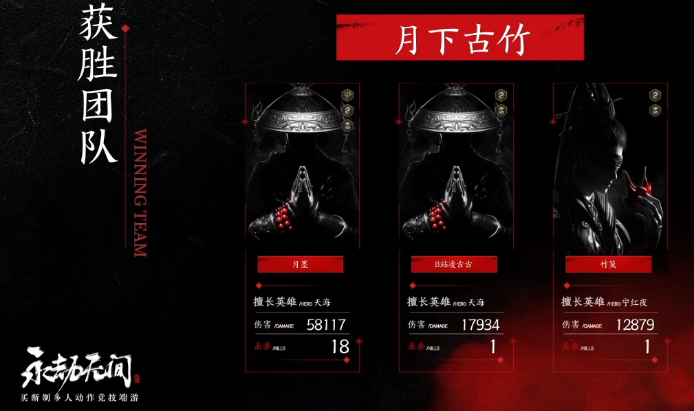 永劫无间黑号 江湖险恶！永劫无间，比赛燃爆全场