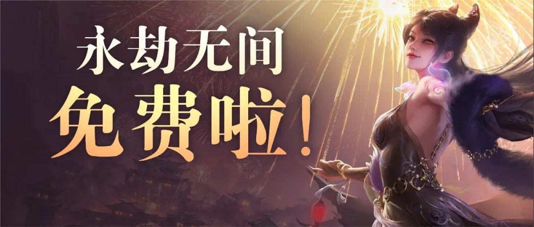 永劫无间外挂免费 永劫无间免费后究竟得罪了哪些人？